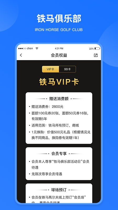 铁马高尔夫-01