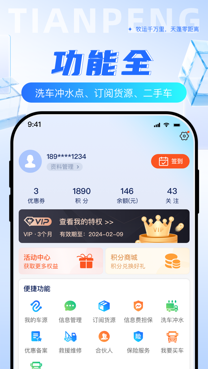 天蓬牧运司机-01