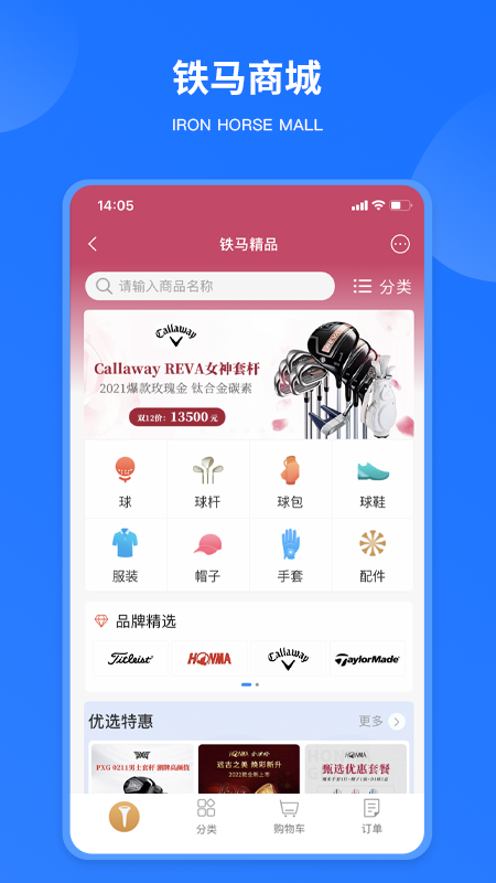 铁马高尔夫-01