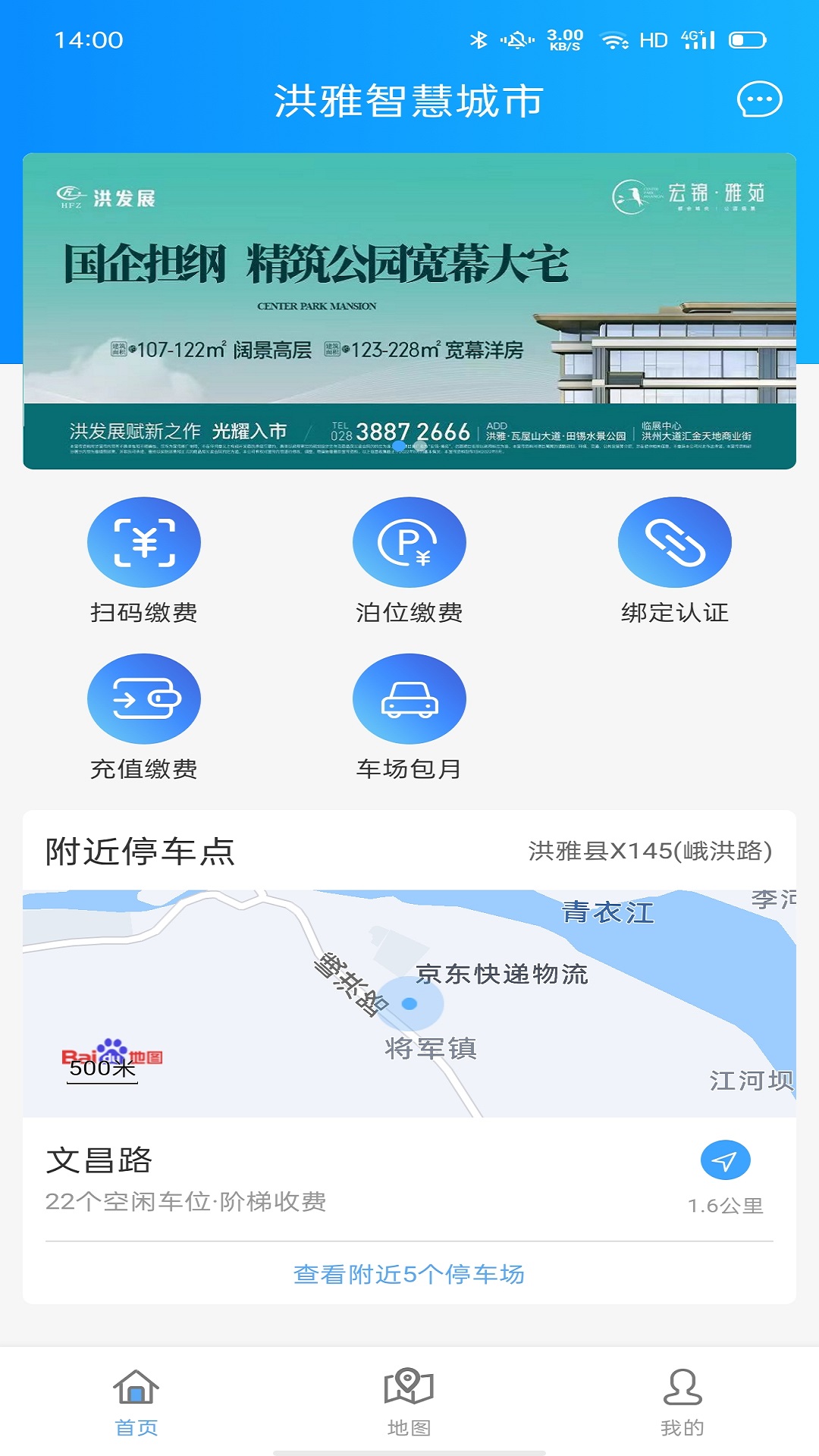 洪雅智慧城市-1