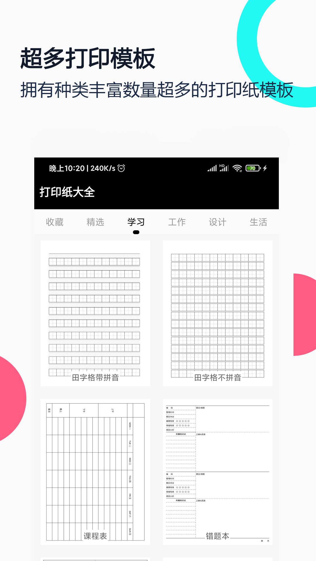 打印纸大全-01