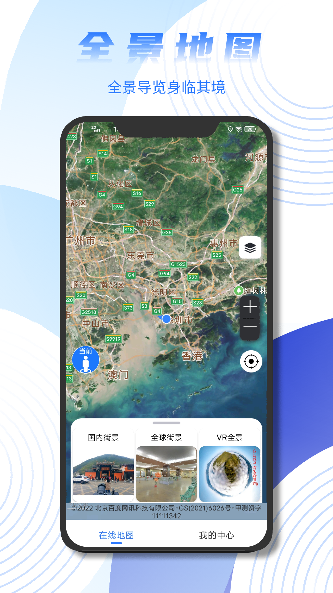 天眼卫星街景地图-0