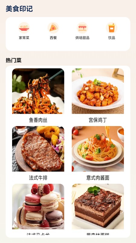 美食印记-1