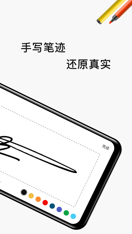 电子签名签字软件-1