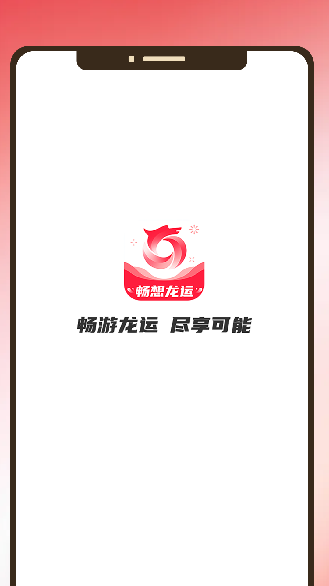 畅享龙运-01