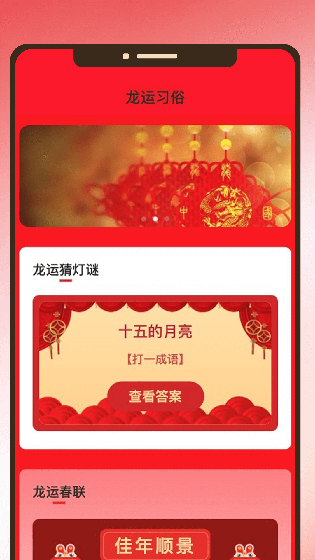 畅享龙运-01