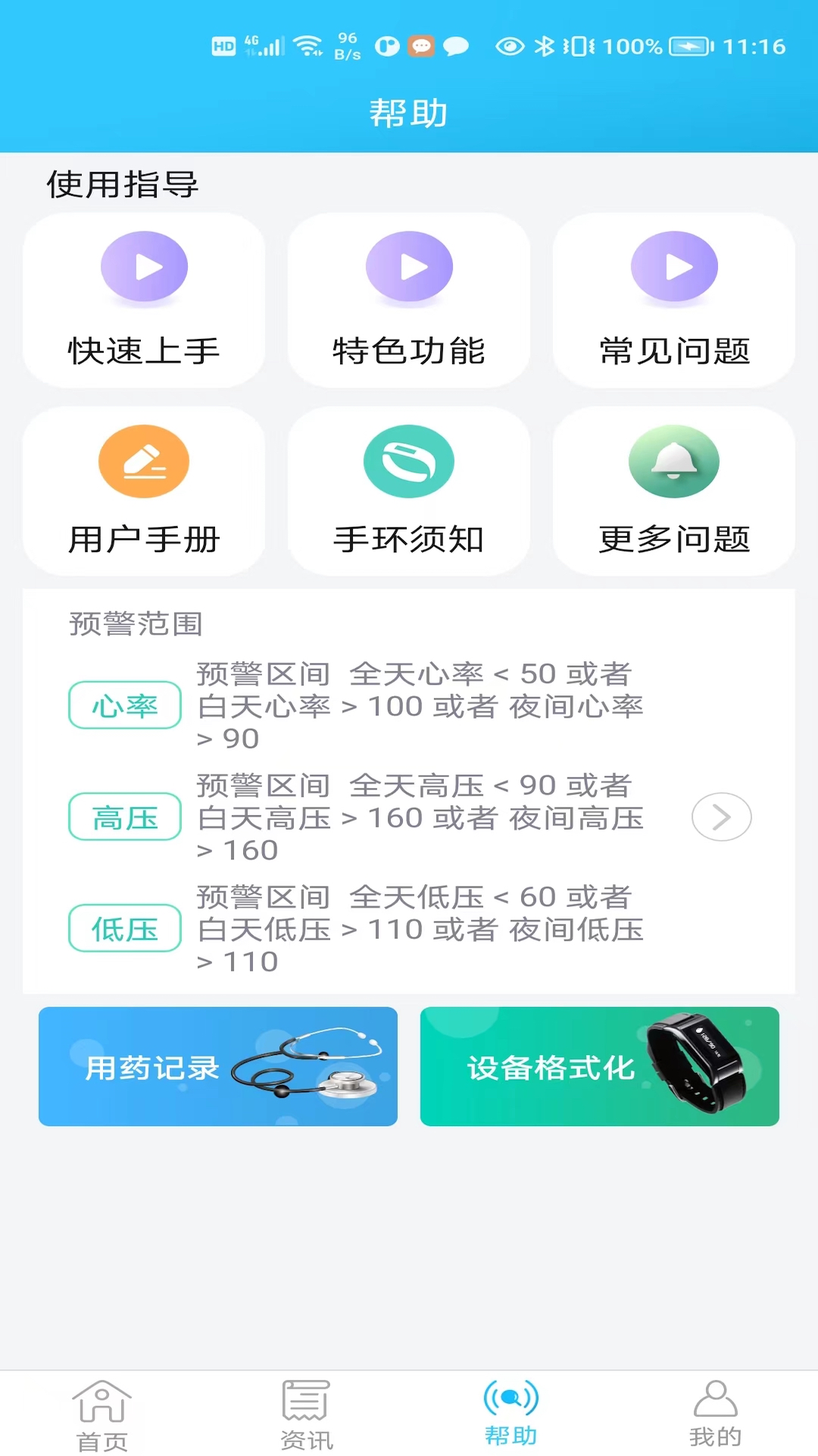 麦咚健康动态血压分析软件-01