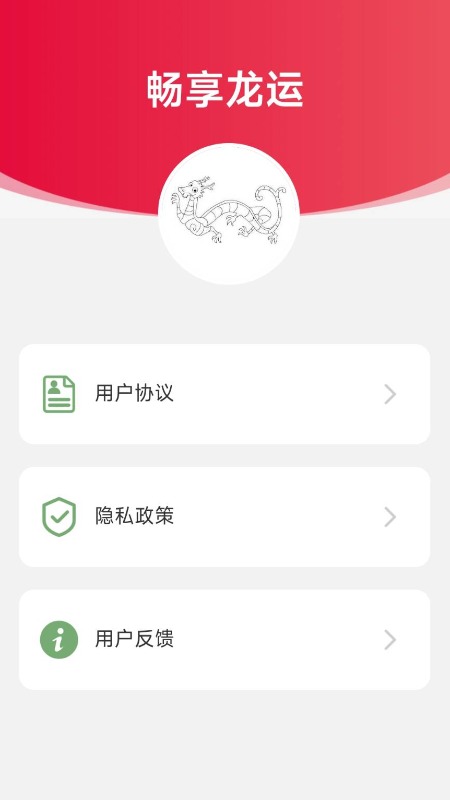 畅享龙运-01