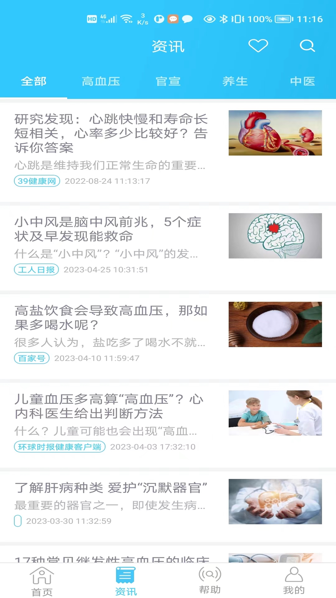 麦咚健康动态血压分析软件-01