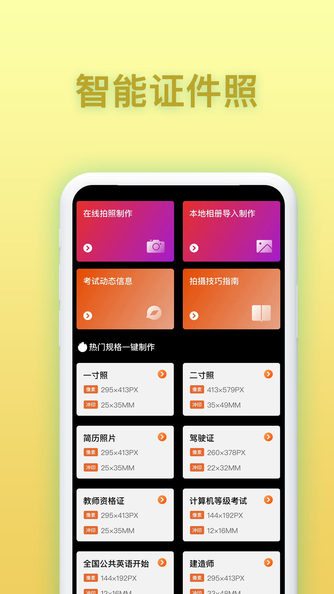 免费证件照相-01