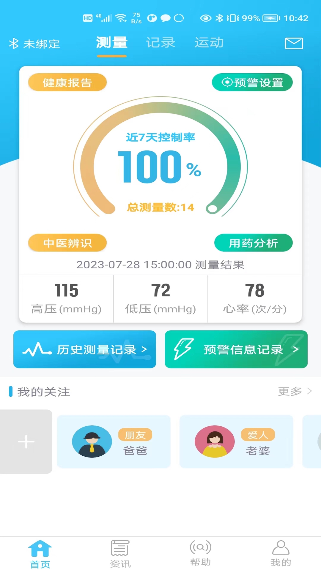 麦咚健康动态血压分析软件-01
