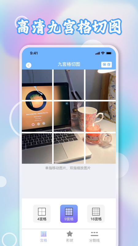 九宫格切图-01
