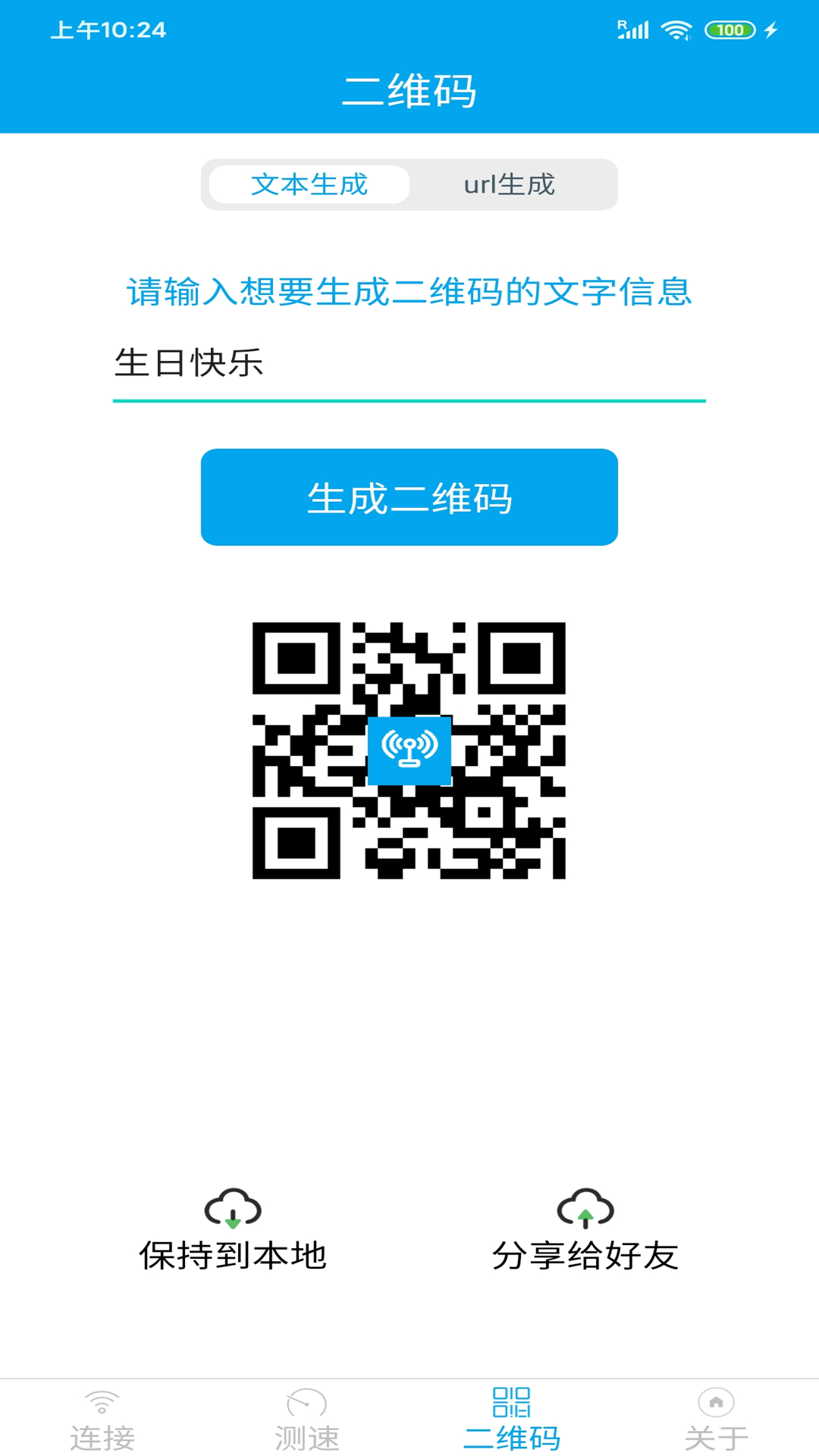 wifi共享钥匙-01