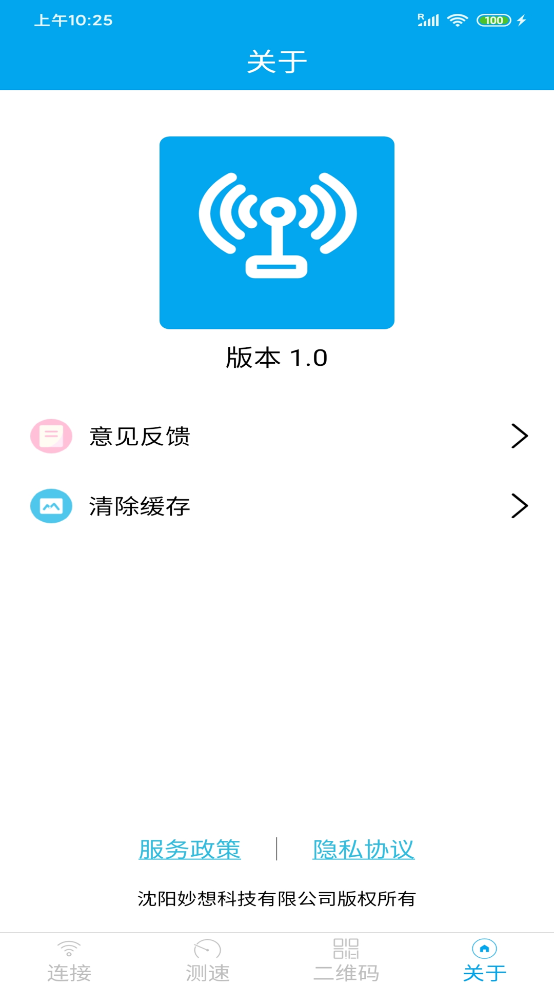 wifi共享钥匙-01