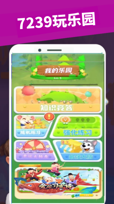 7239玩乐园-01
