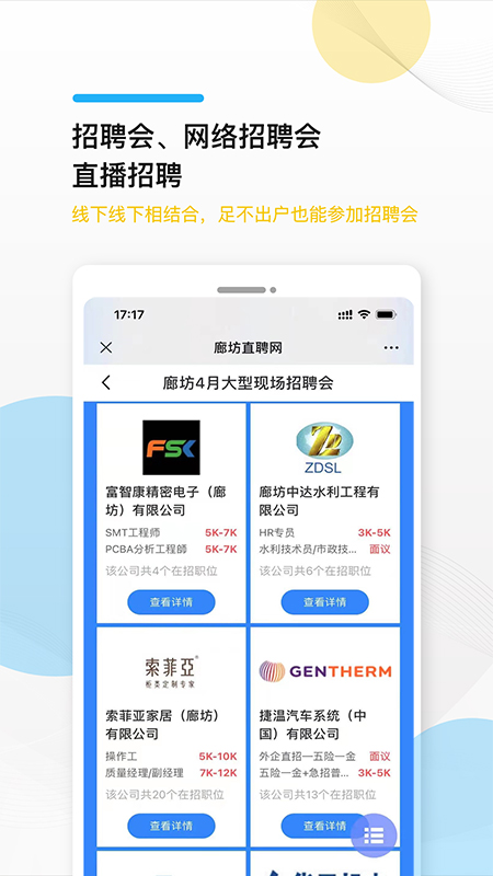 廊坊直聘网-01