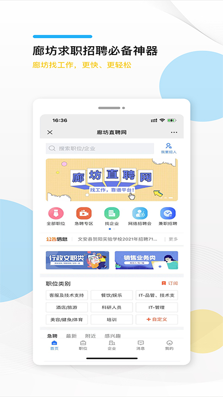 廊坊直聘网-01