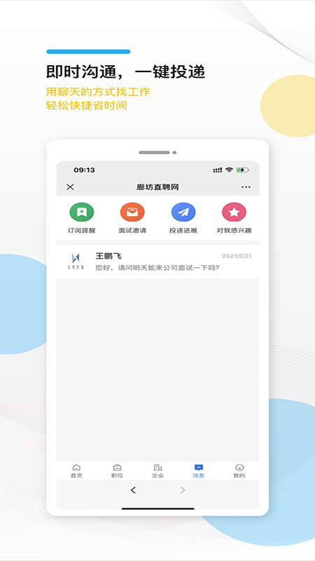 廊坊直聘网-01