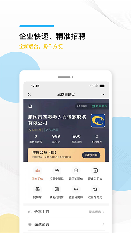 廊坊直聘网-01