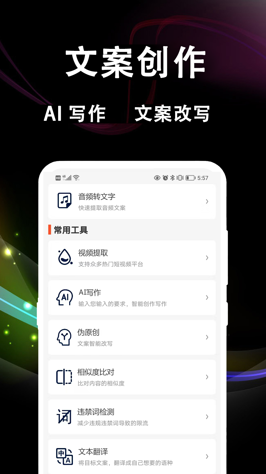 文案提取大师-1