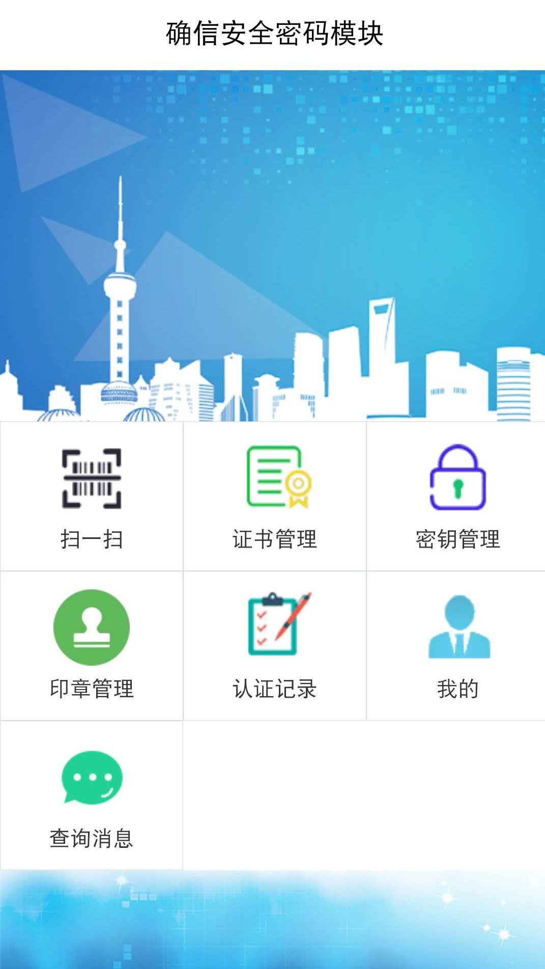 确信安全密码模块-01