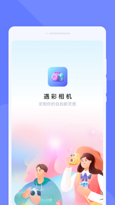 遇彩相机-01
