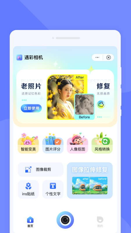 遇彩相机-01