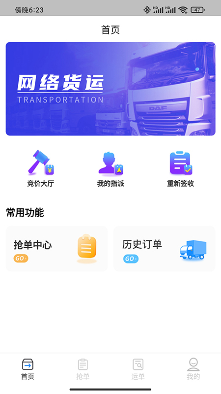 闪电通司机端-01