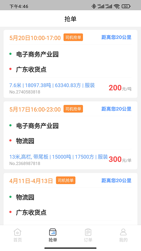 闪电通司机端-01