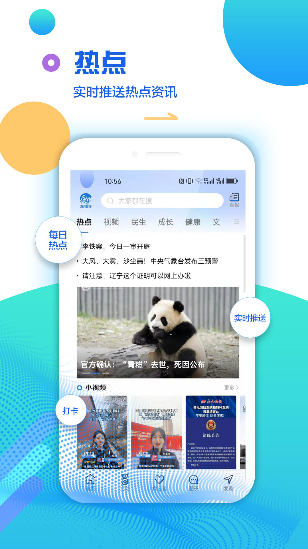 海月新闻-01