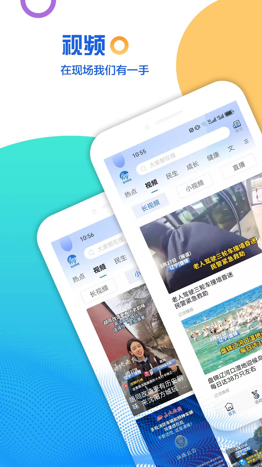 海月新闻-01