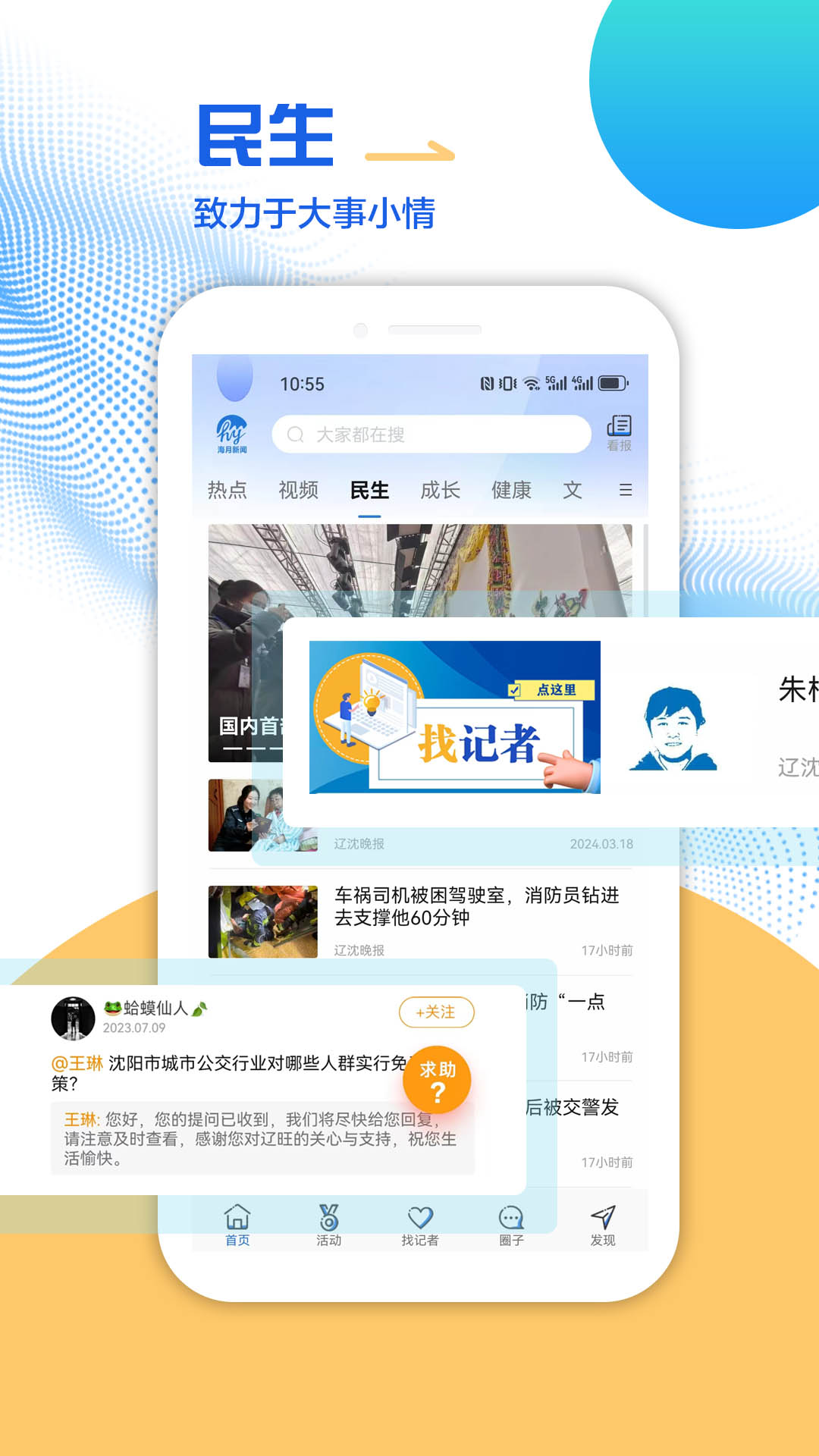 海月新闻-01