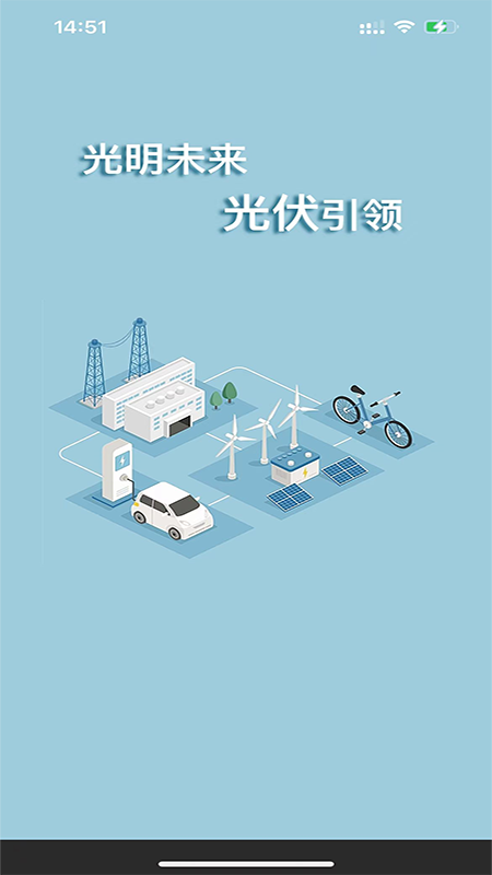 光伏派-01