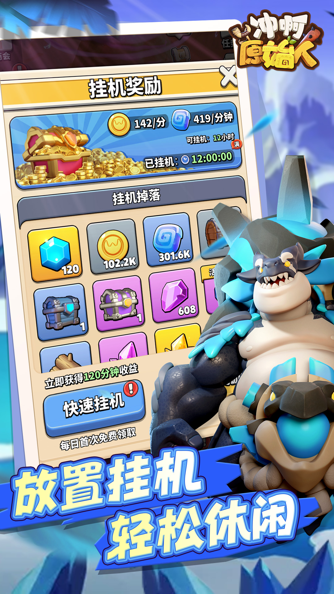冲啊原始人-01