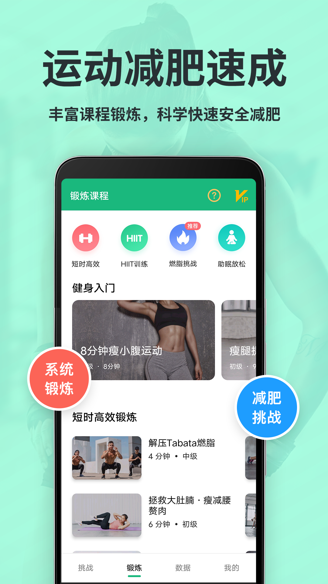 运动减肥速成-0
