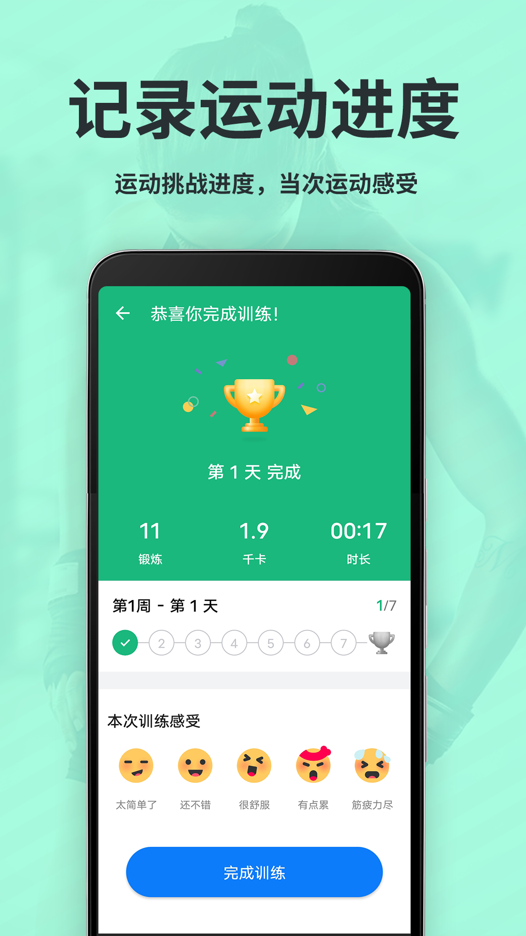 运动减肥速成-4