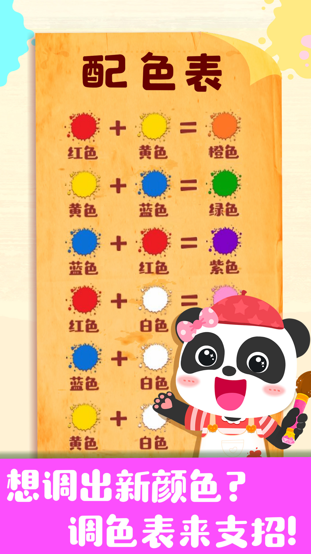 奇妙手工调色-4