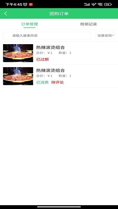 右官铺盟店员端-01