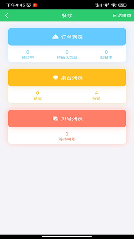 右官铺盟店员端-01
