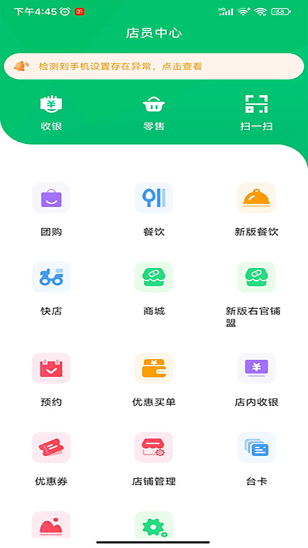 右官铺盟店员端-01