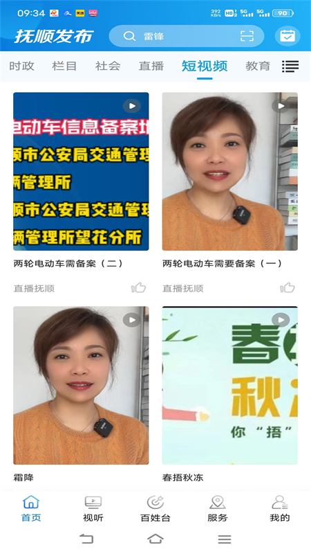 抚顺发布-01