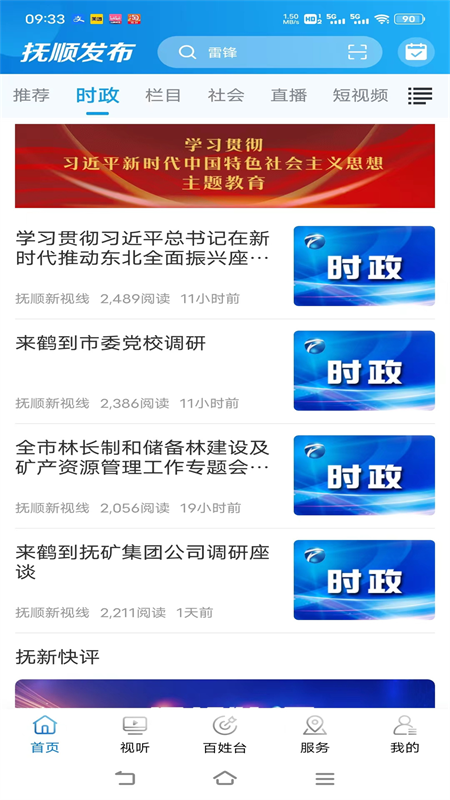 抚顺发布-01