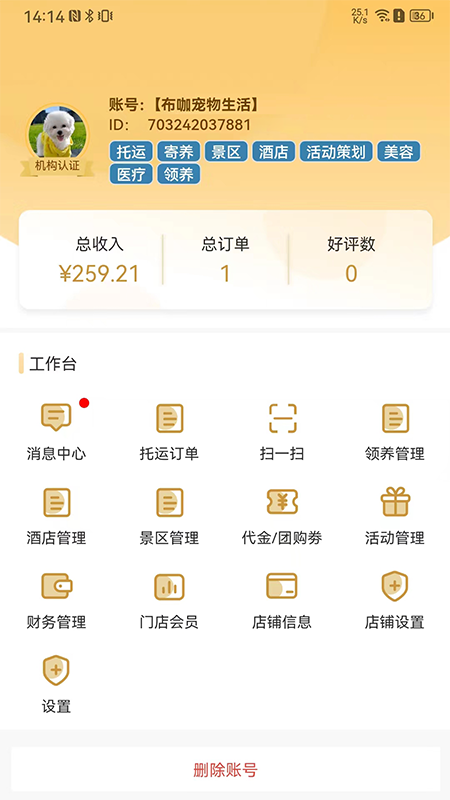 爱宠帮商家版-01