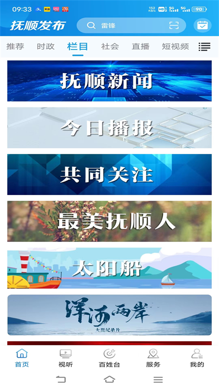 抚顺发布-01