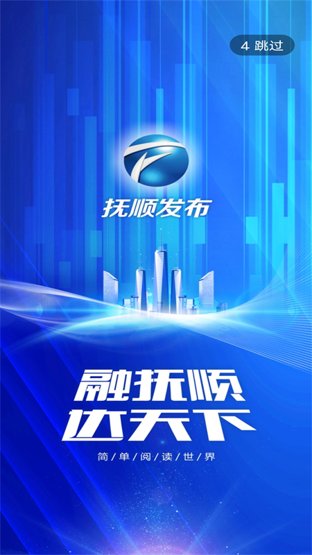 抚顺发布-01
