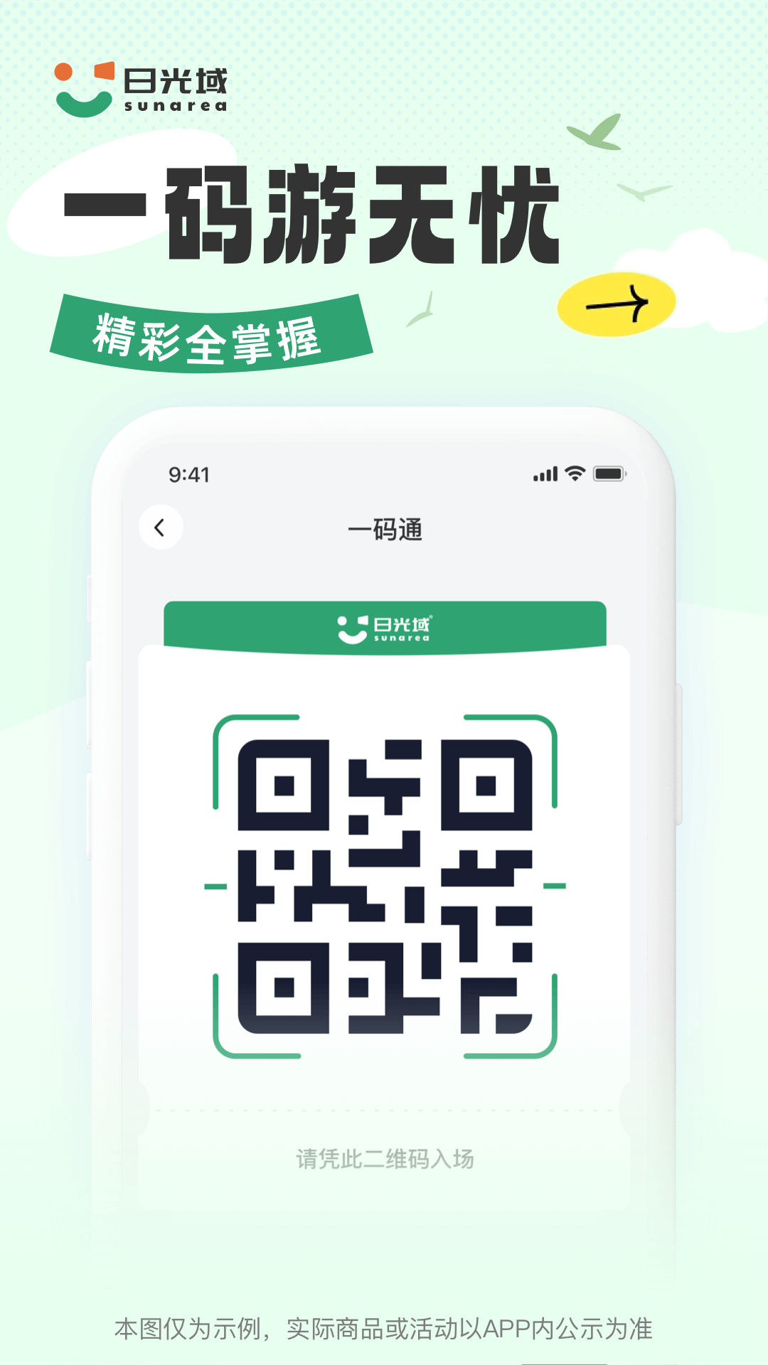 日光域-01