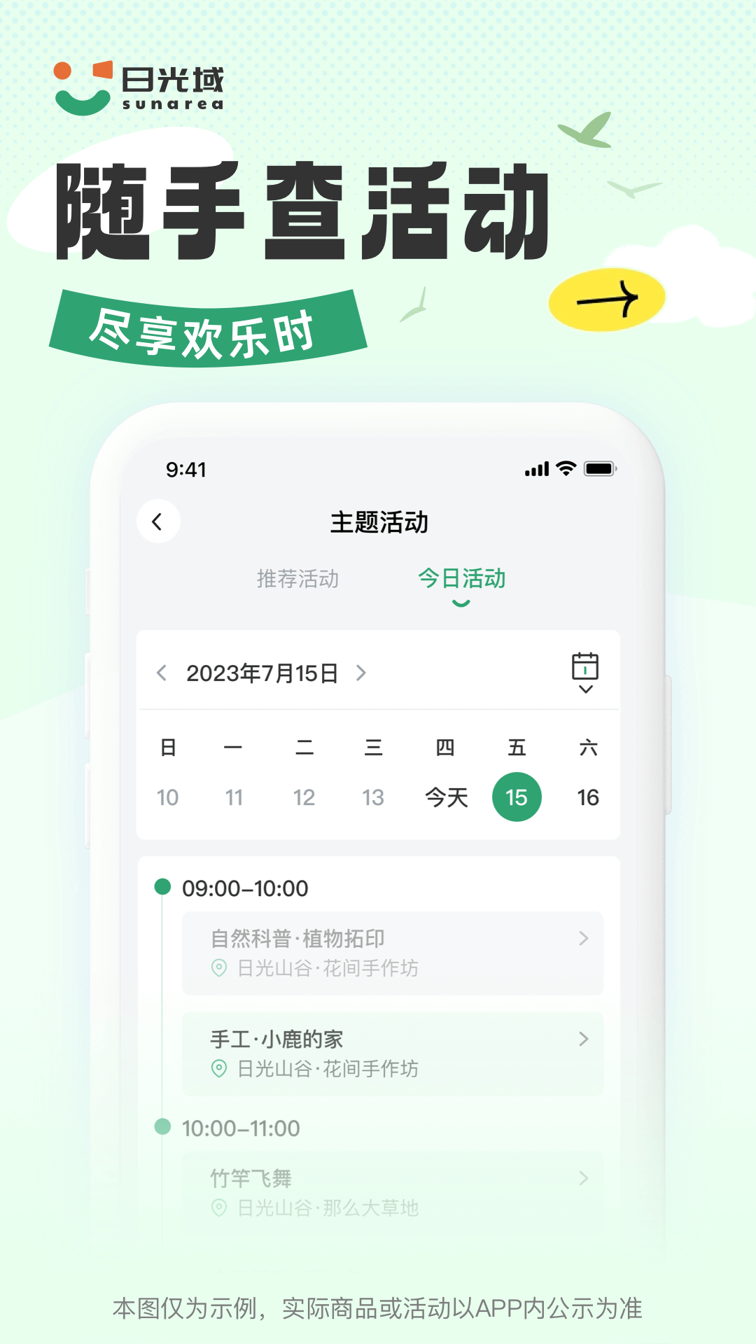 日光域-01