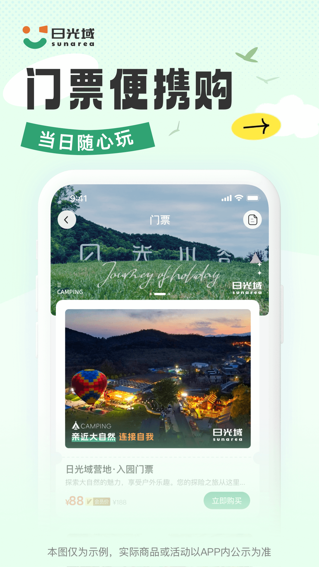 日光域-01