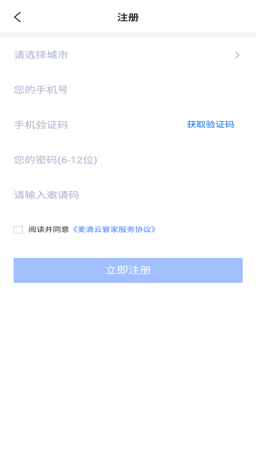 麦滴云管家-01