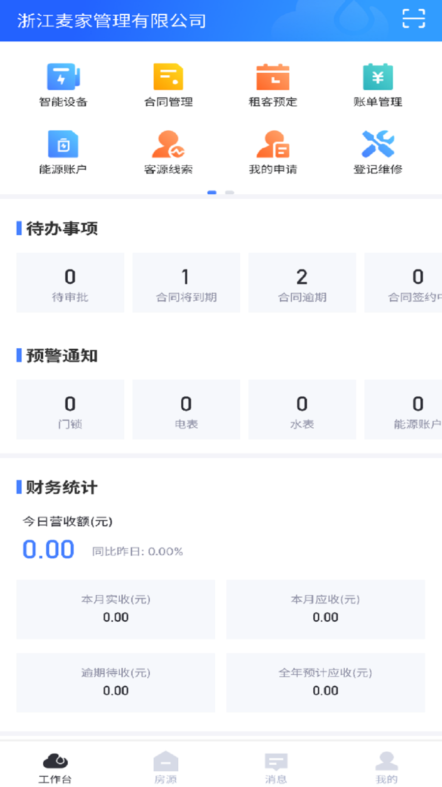 麦滴云管家-01